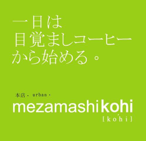 目覺三店（mezamashikohi trio）
