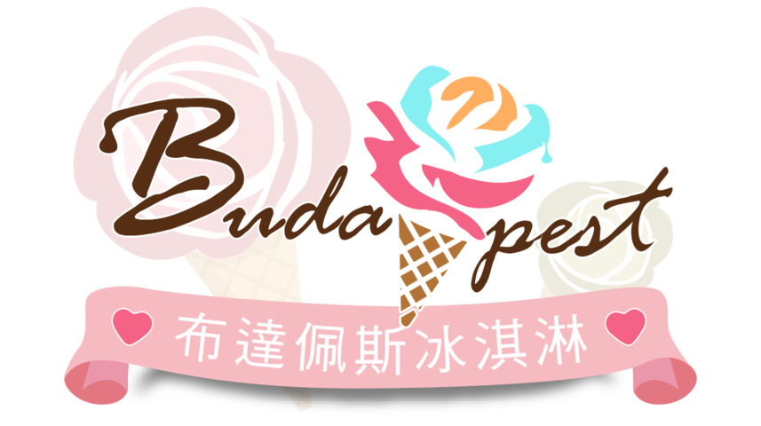 布達佩斯冰淇淋-品牌標誌