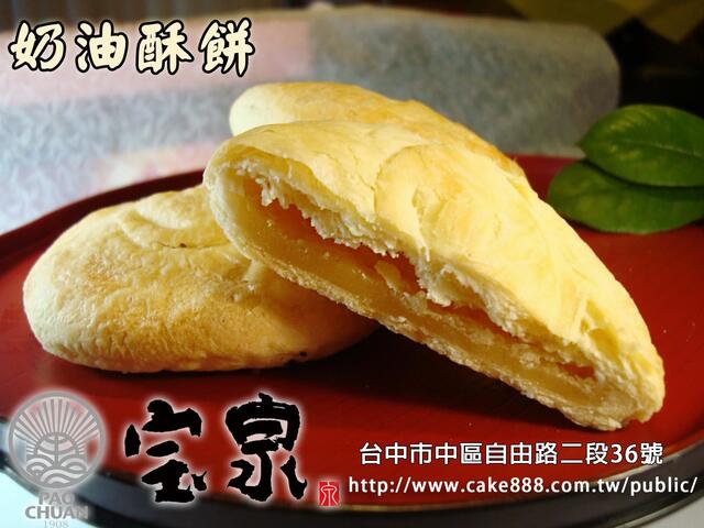 Baoquan (Sun Cakes)
