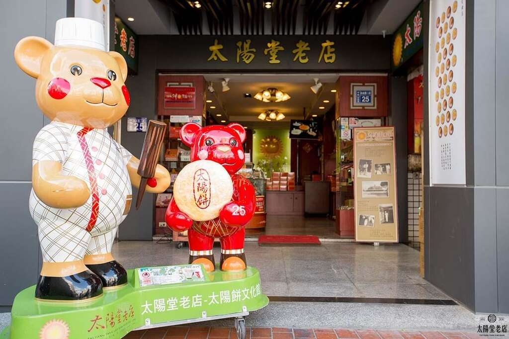 太陽堂老店25號