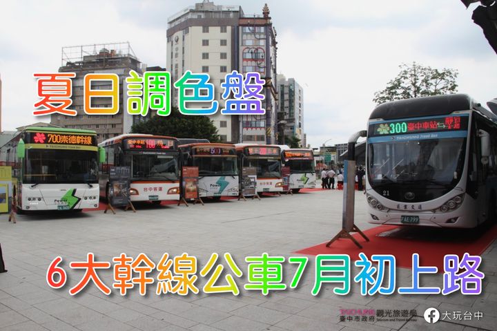 ＼🎨夏日調色盤・六大幹線公車7月初上線🚌／​