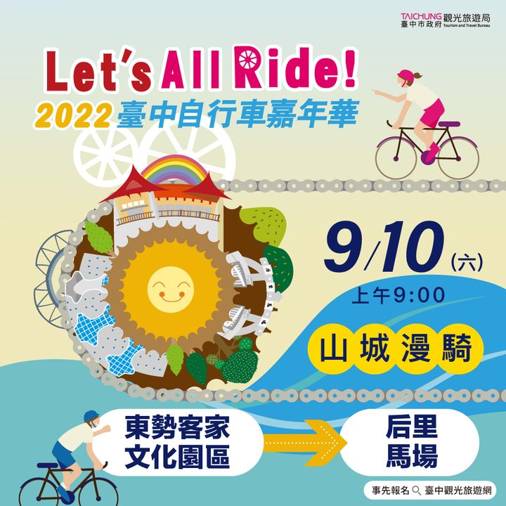 #2022台中自行车嘉年华 🚲​