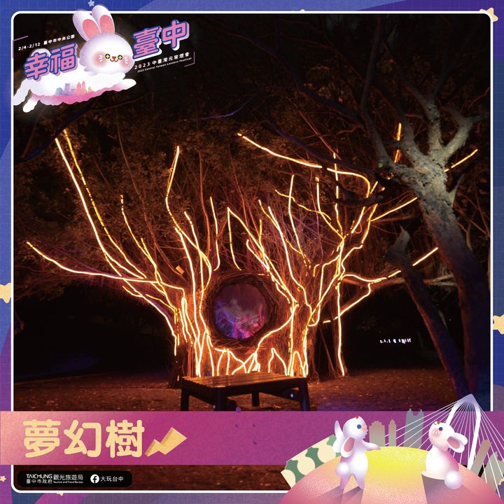 ＼听说这次 #中台湾元宵灯会 有一棵树很神秘！／