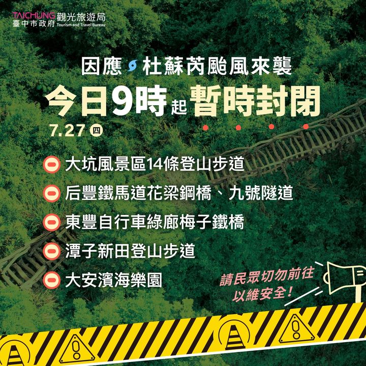 ＼因應 #杜蘇芮颱風 來襲，臺中5大觀光熱點暫時封閉／