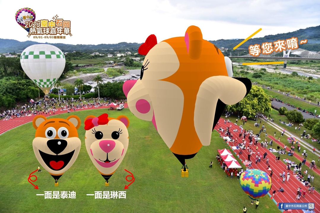 ＼ #石岡熱氣球嘉年華 9/1登場！造型氣球、風箏搶先亮相／