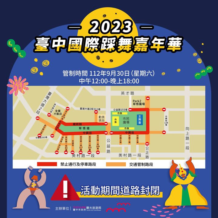 ＼#2023台中国际踩舞嘉年华 大众交通运输指引看这篇！／
