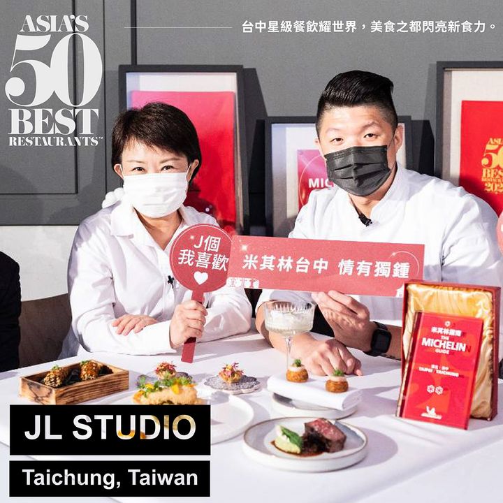 台中星级餐厅跃进世界排行⭐入选 #亚洲50最佳餐厅殊荣