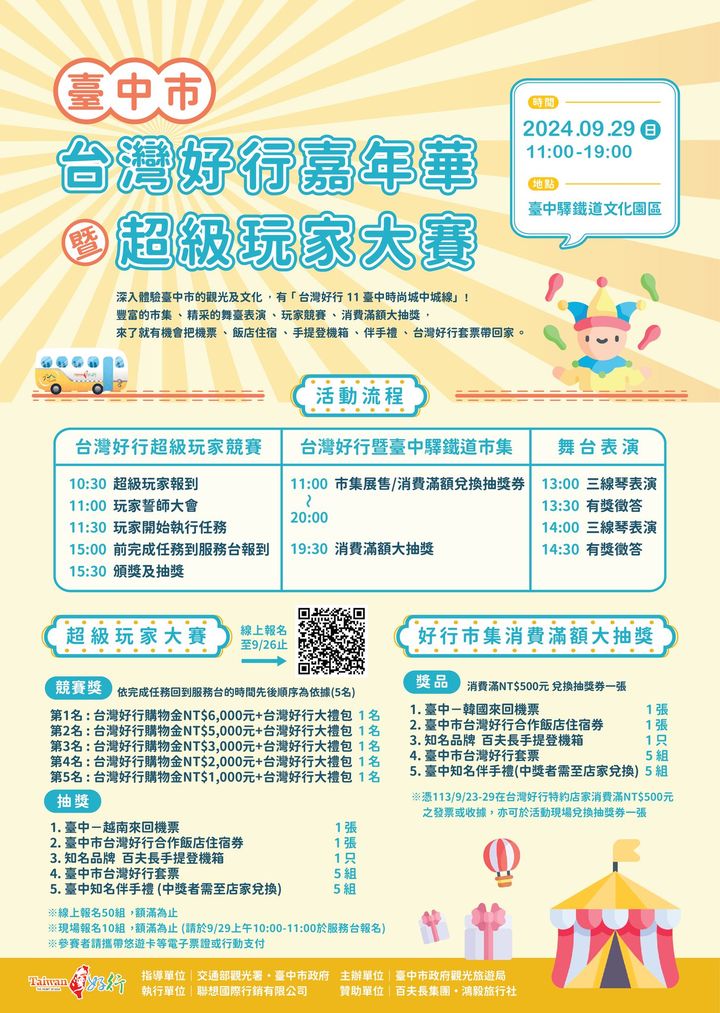 本週日 #台灣好行嘉年華 ，在臺中驛鐵道文化園區舊月台展開~🚌