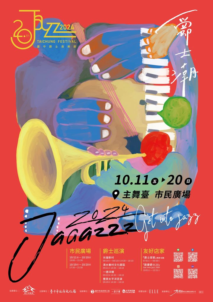 \ 2024 #臺中爵士音樂 晚宴🎷Let's get into Jazz /