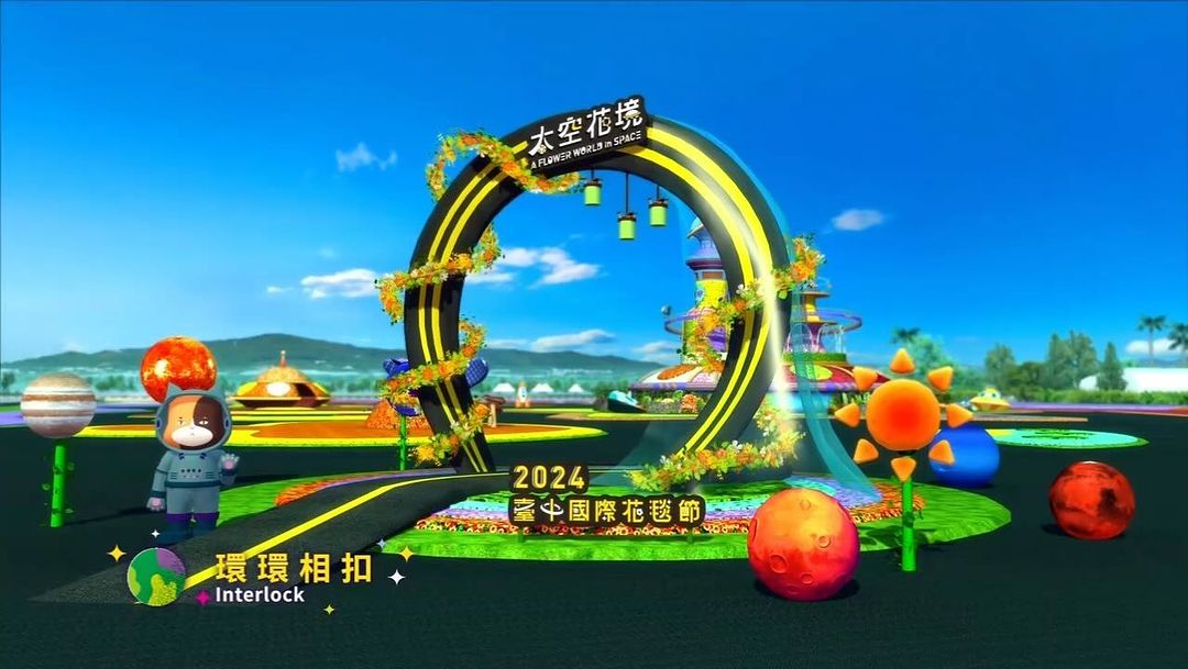 #2024臺中國際花毯節 「太空花境」3D動畫曝光