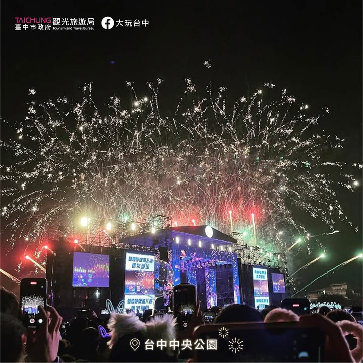 \ 🎆 迎接2025，臺中帶你嗨翻跨年夜！ /