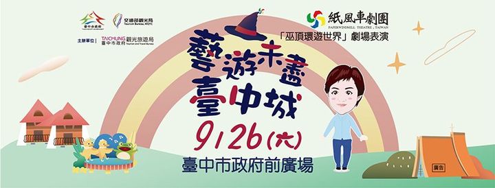 大玩台中-臺中觀光旅遊局的封面相片