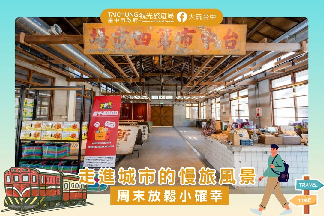 \ 从绿空铁道到第四市场，把假日过成自己喜欢的样子 /