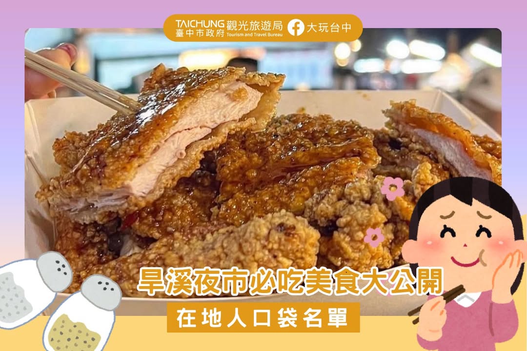 ＼旱溪夜市美食地图大揭密！必吃美食大公开／