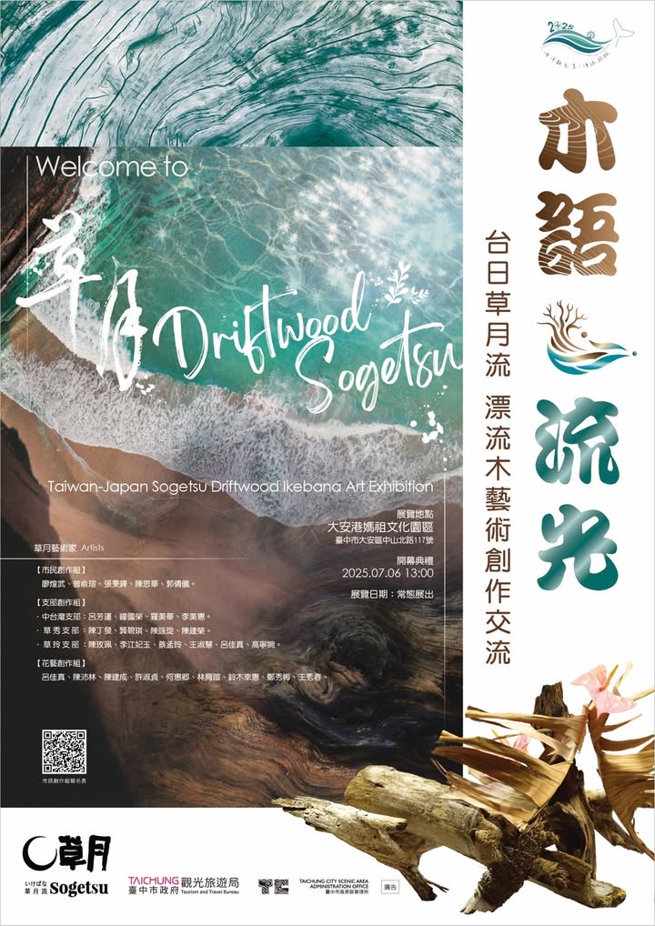 🌊🔥【2025台中海洋觀光季】清涼登場!夏天就是要衝海邊🌞🌴