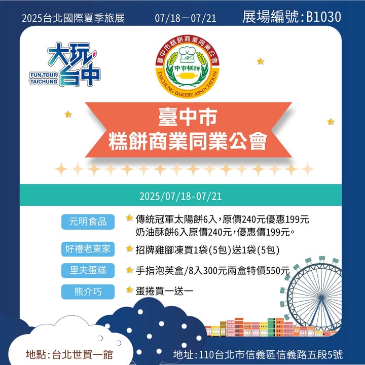 🌞2025 台北國際夏季旅展 隆重登場~~📣