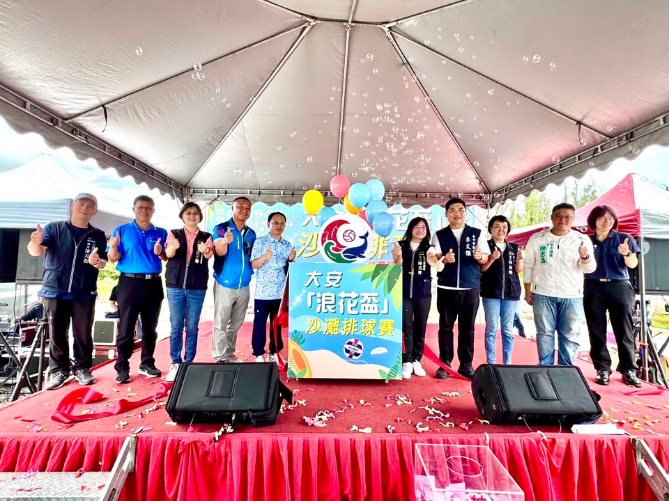 🏐大安浪花盃沙滩排球赛热血落幕🌞💦