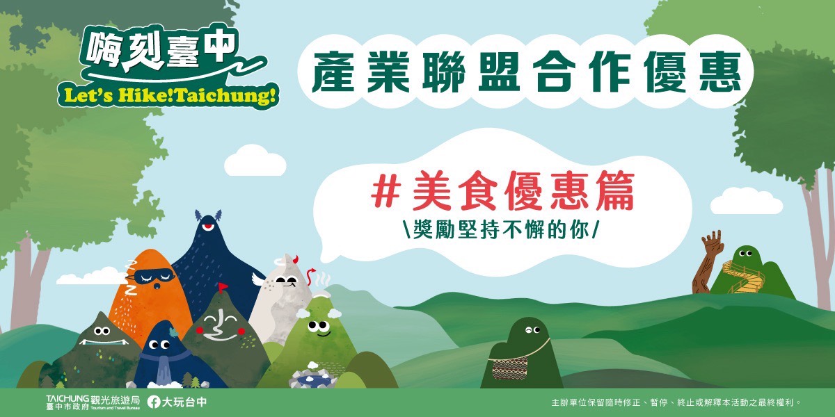 登山健行覺得累？ 讓我們用美食相挺✊🏻