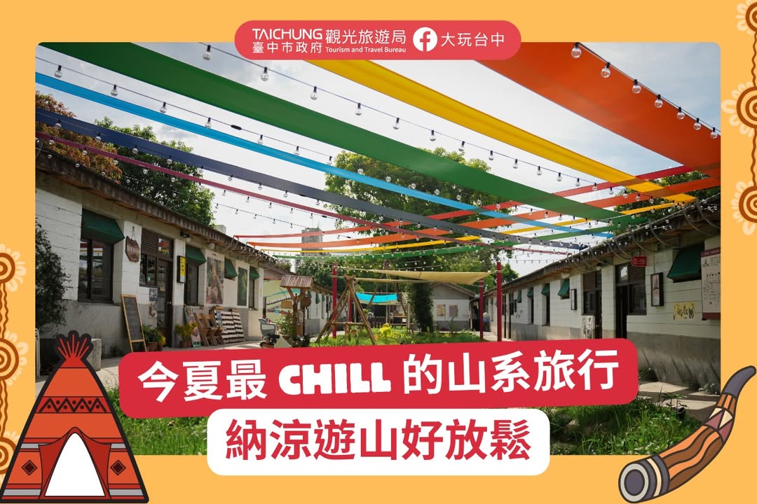 ＼一起走進山林的故事！台中原住民文化探索行程／