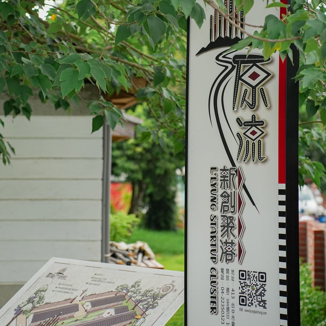 原住民族日，走訪部落感 #taiwanese 