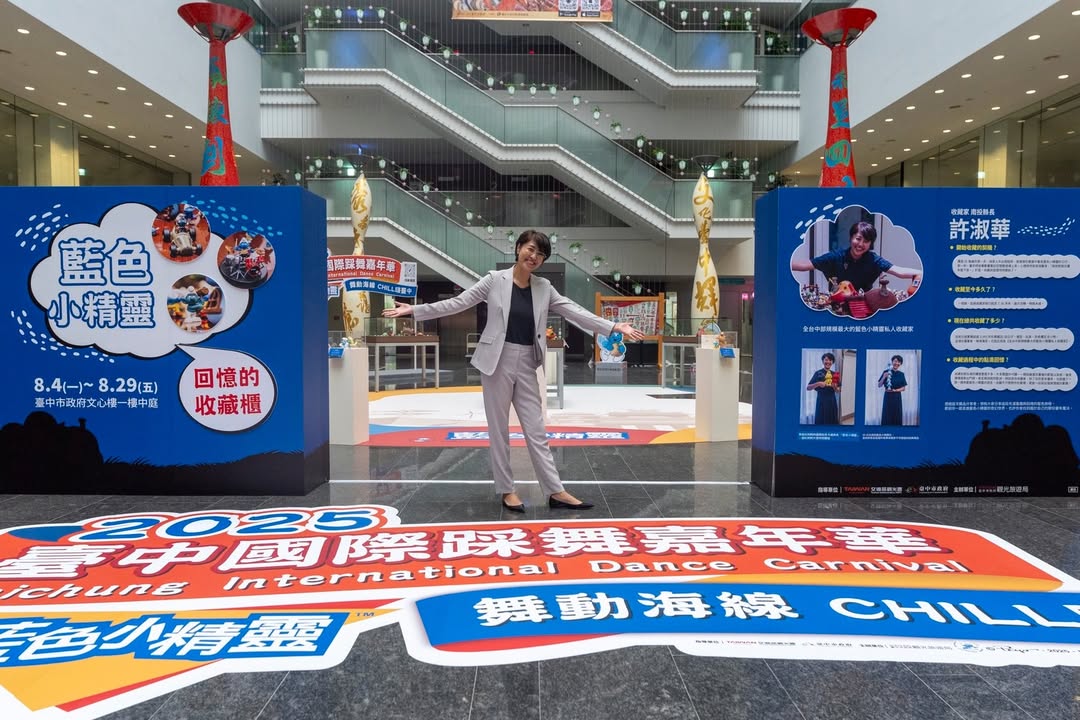 #2025台中國際踩舞嘉年華 ft.藍色小精靈