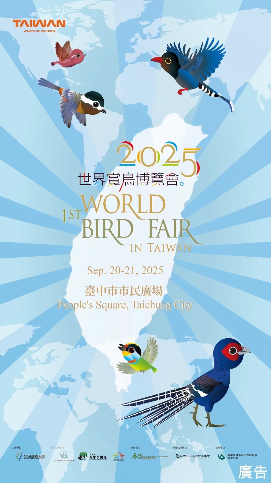#2025世界賞鳥博覽會 這個活動你非來不可.ᐟ.ᐟ 