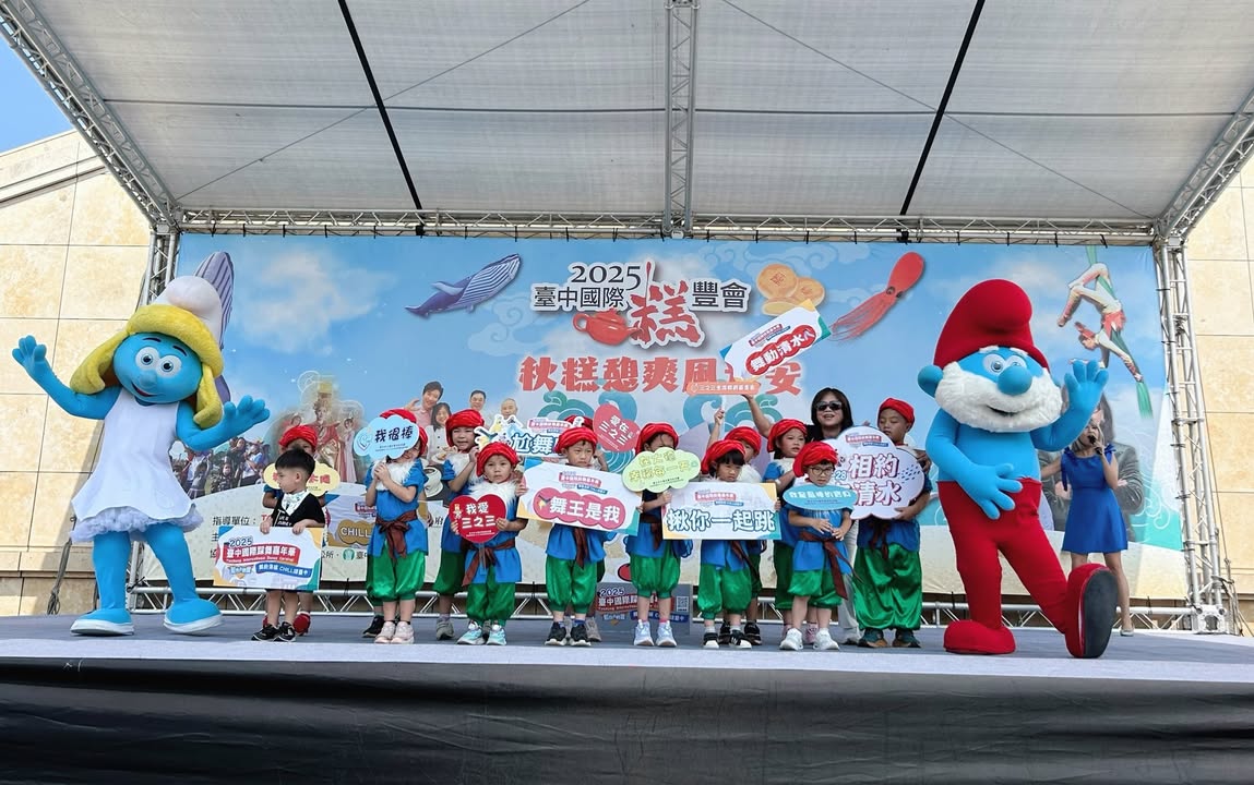 ✨💙【蓝色小精灵 × 2025台中国际踩舞嘉年华】💙✨