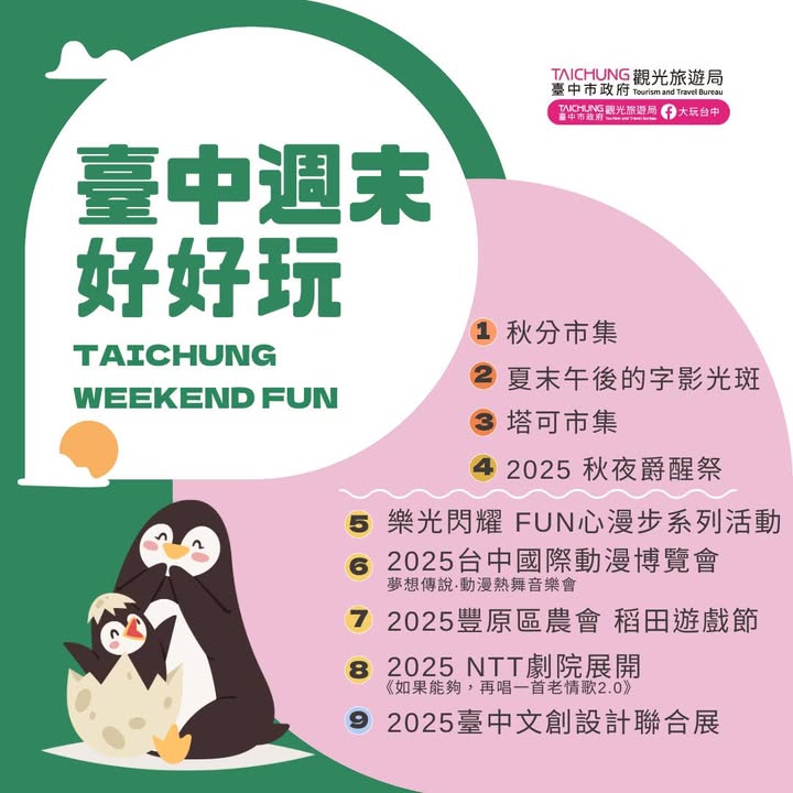 ＼𝑻𝒂𝒊𝒄𝒉𝒖𝒏𝒈 𝑾𝒆𝒆𝒌𝒆𝒏𝒅 𝑭𝒖𝒏！／