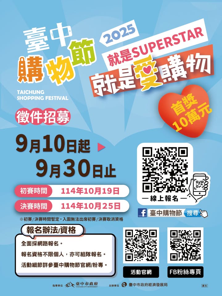 ＼#2025臺中購物節 SUPERSTAR 就是你✨／