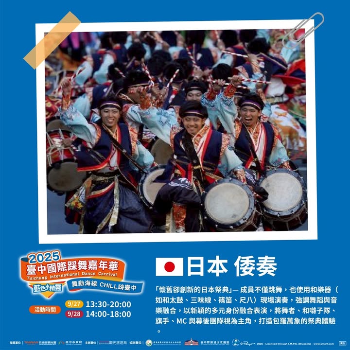 🎉 #2025臺中國際踩舞嘉年華 ✨周末登場🎉
