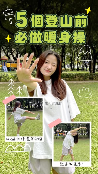 \ 動動動起來！玩編暖身菜單公開 /