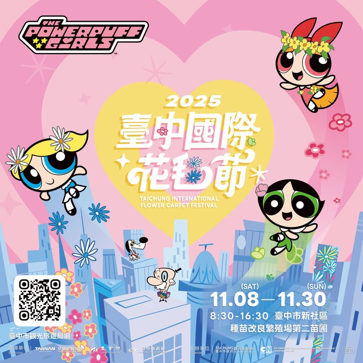 🌸2025台中国际花毯节