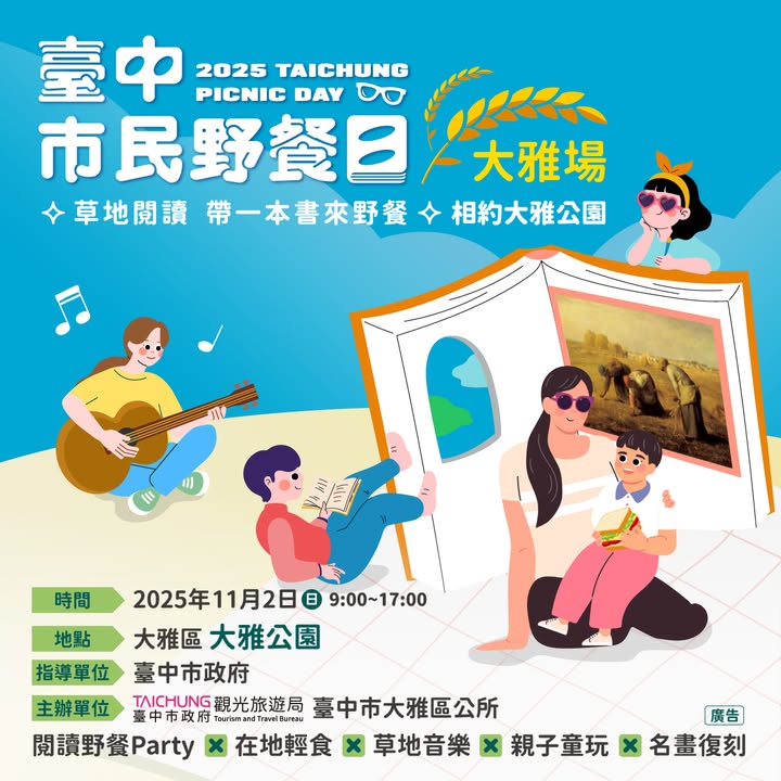 🌾 大雅区・草地阅读野餐日