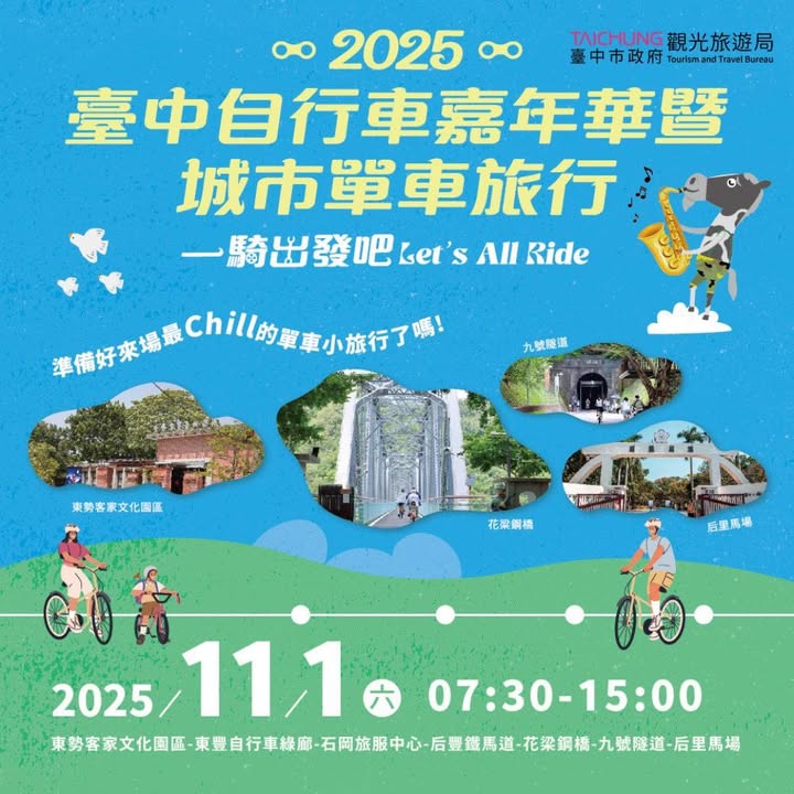 🚴‍♀️2025 台中自行车嘉年华🚴