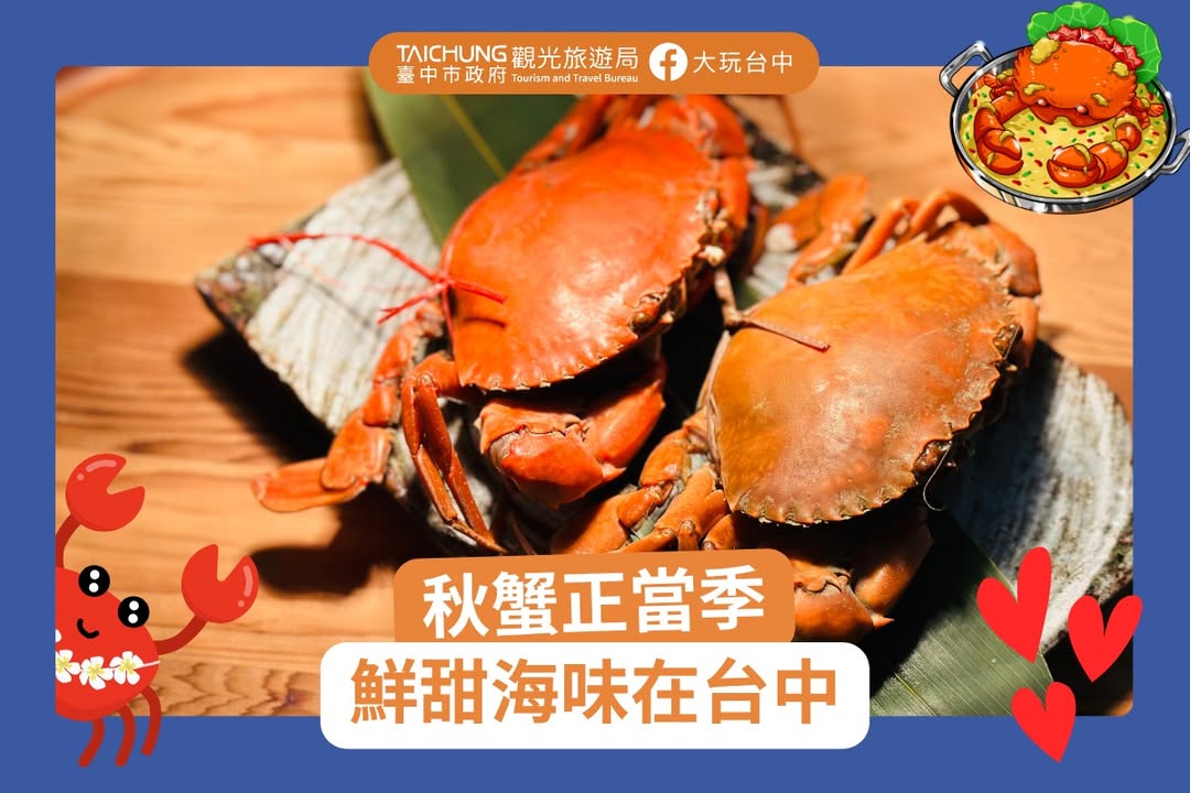 ＼ 螃蟹控出动 🦀台中三大秋蟹必吃推荐 ／