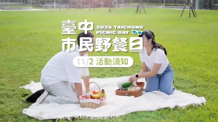 🌾 大雅区・草地阅读野餐日