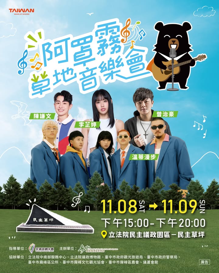 阿罩雾草地音乐会 热力开唱🔥