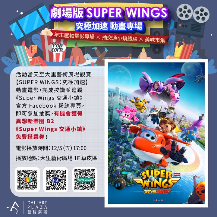 \🎬Children Friday Night✨大里藝術廣場星空電影夜/