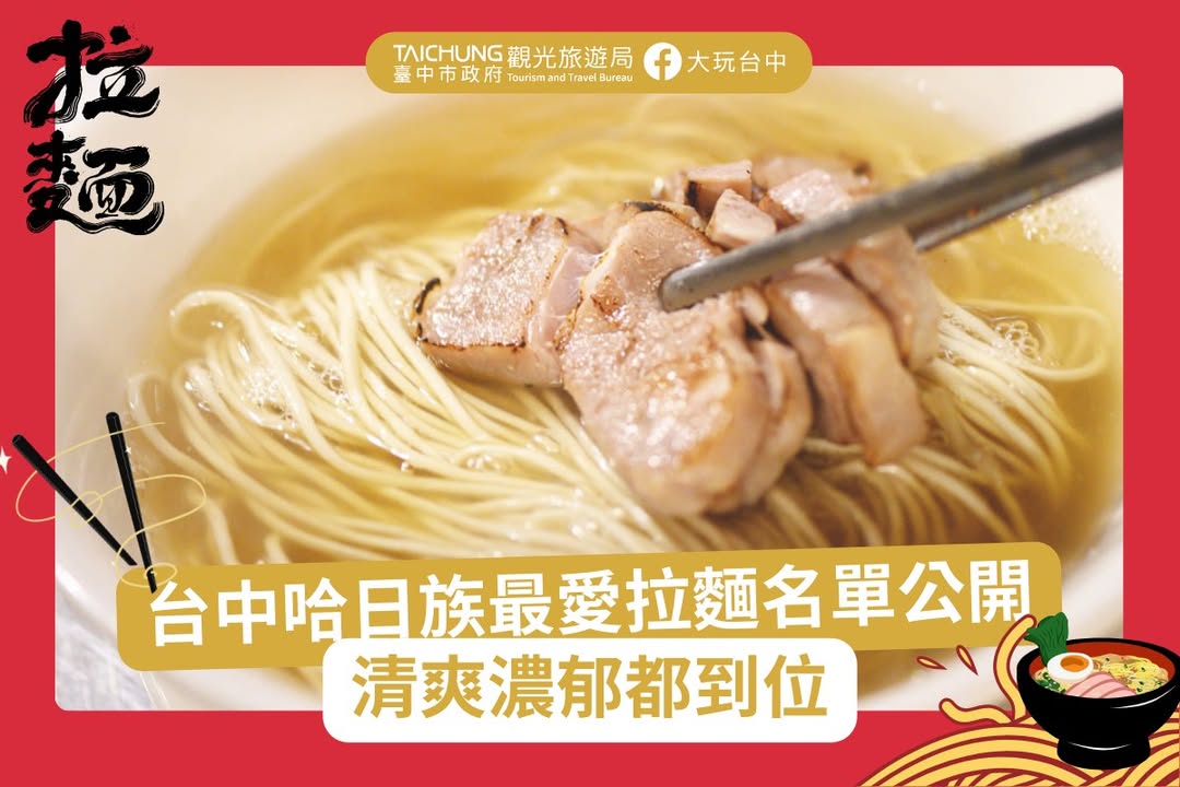 ＼ 哈日族集合！台中3间人气拉面店一次收🍜／