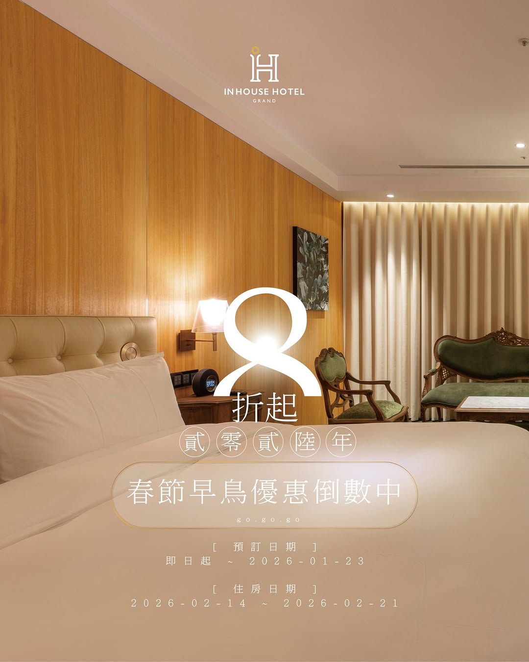 🎉【來台中當總統—住宿消費送總統套房】🎉 