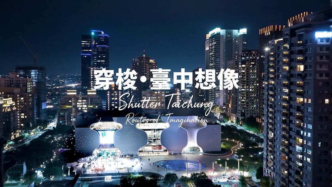 2026最新台中觀光宣傳影片