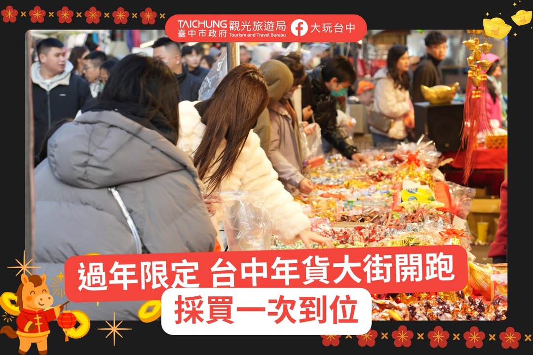 ＼ 过年前限定！错过再等一年⏰年货大街开逛啦🎉  ／