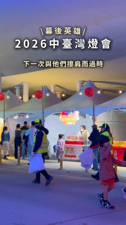 \姆明谷的英雄們 那些站在燈海後方的人/