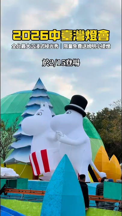 👋 最後❶天！即將和姆明說掰掰 💙