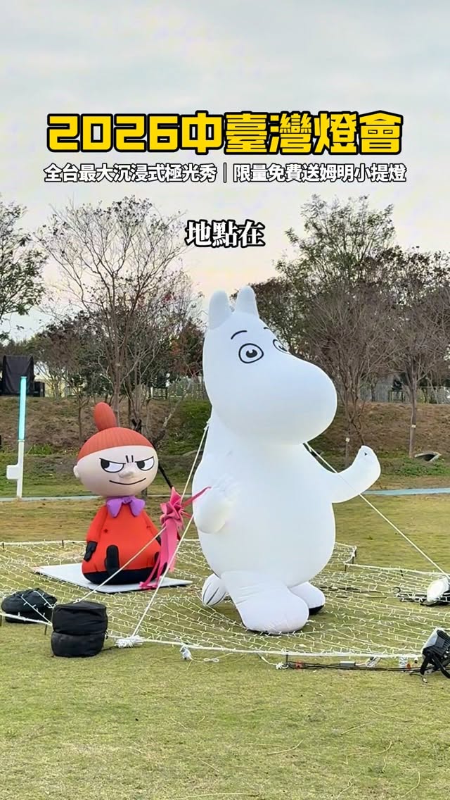 👋 最後❶天！即將和姆明說掰掰 💙