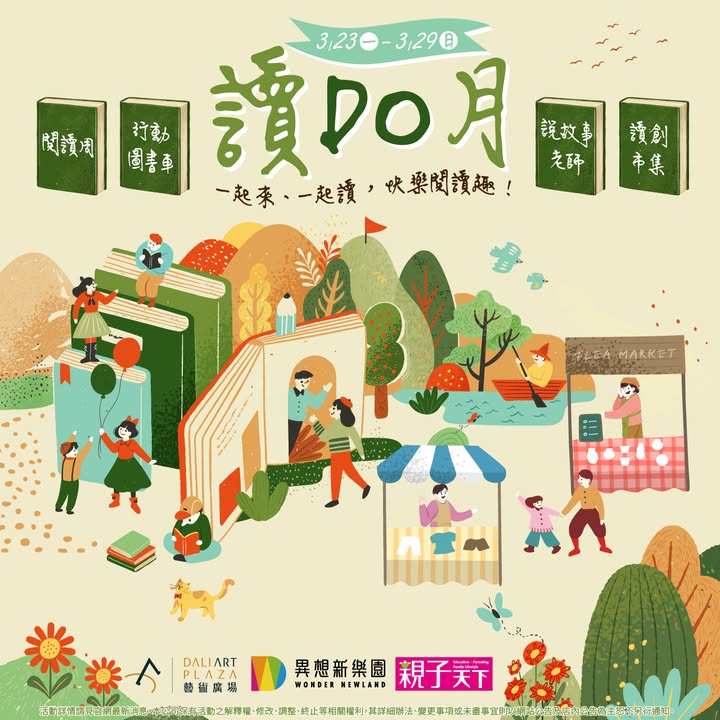 期間限定！#大里藝術廣場「讀Do月」打造最強快閃書房✨