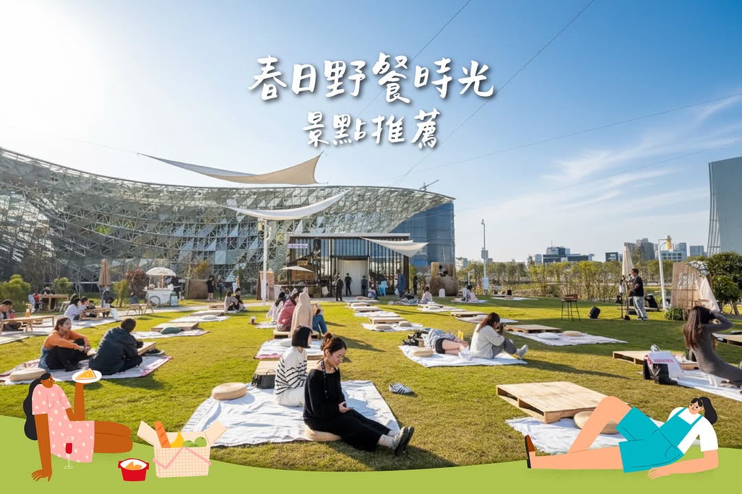 周末质感提案✨春日野餐时光景点推荐☀️