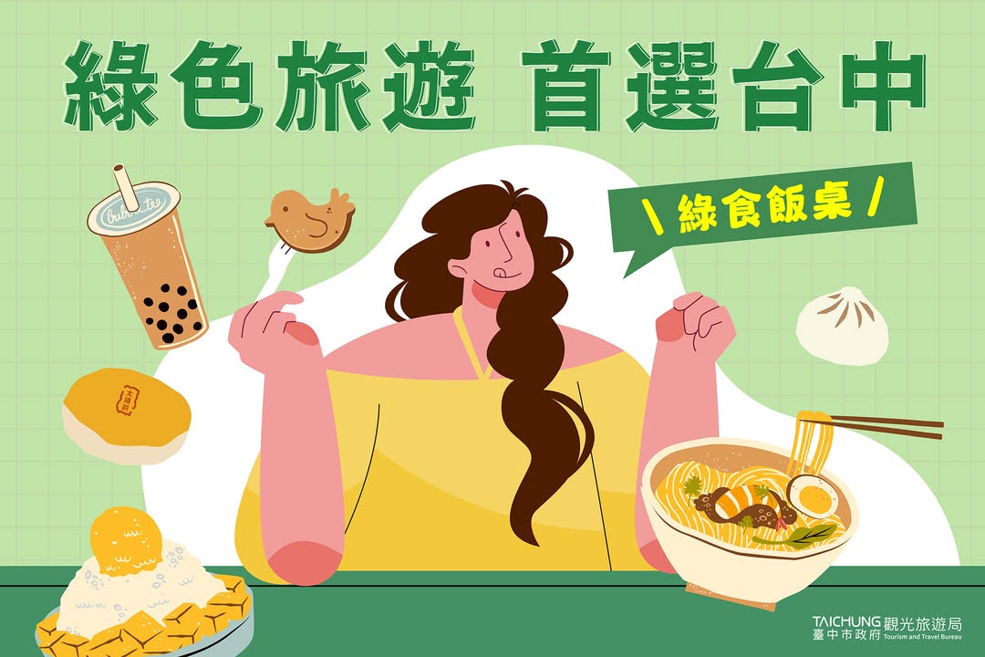 台中懂吃指南 🥗 #爱地球方式再+1