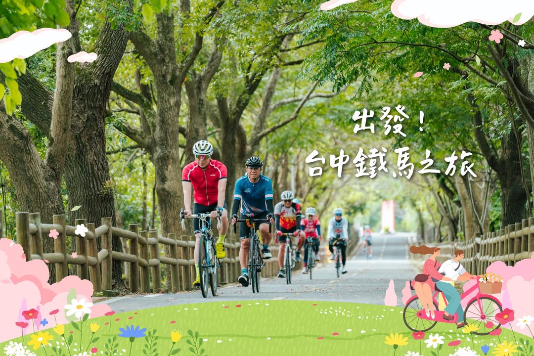 出发！台中铁马小旅行✨3条必骑经典路线推荐🚲 