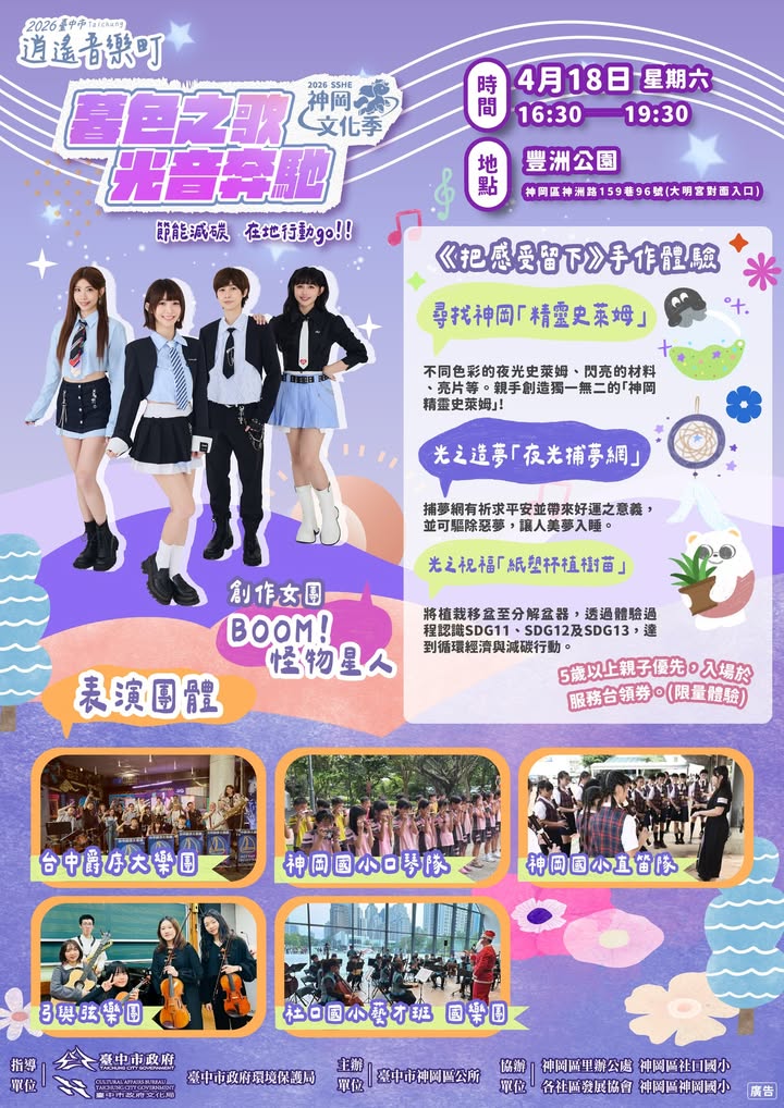 #2026臺中市逍遙音樂町 在神岡🎉